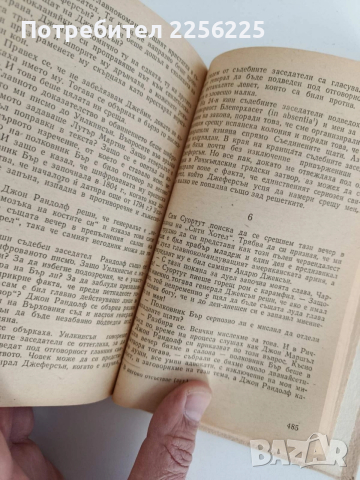 Вицепрезидентът Бър, снимка 5 - Художествена литература - 52939225