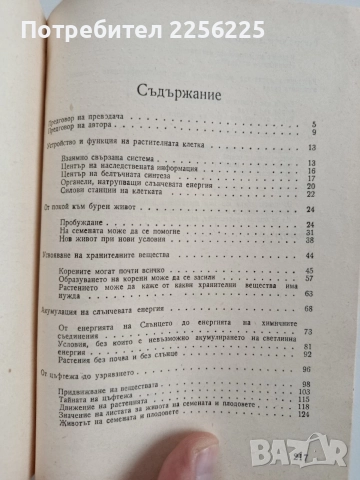 Тайните на зеленото растение, снимка 5 - Специализирана литература - 52668799