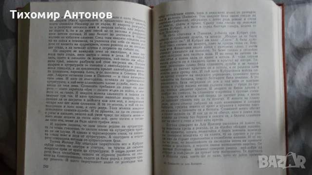 Антон Дончев - Сказание за хан Аспарух, княз Слав и жреца Терес; Петър Стъпов - Семир се завръща, снимка 6 - Художествена литература - 48261596