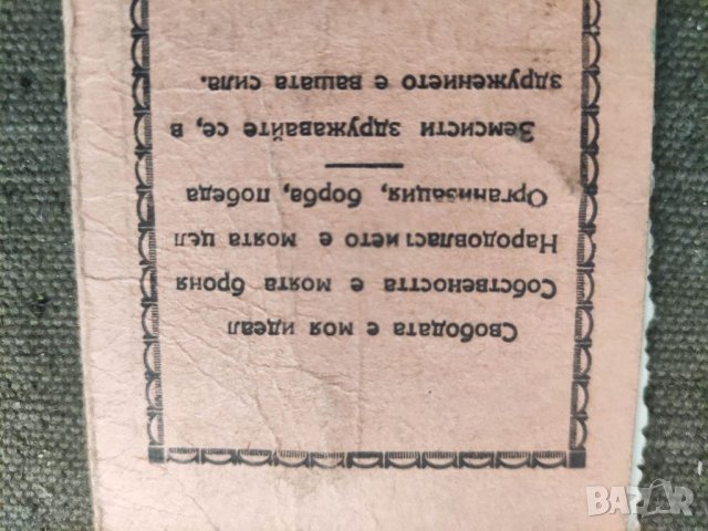 Продавам стари документи :БЗМС Членска карта село Чирен 1945-7, снимка 2 - Други ценни предмети - 35783589