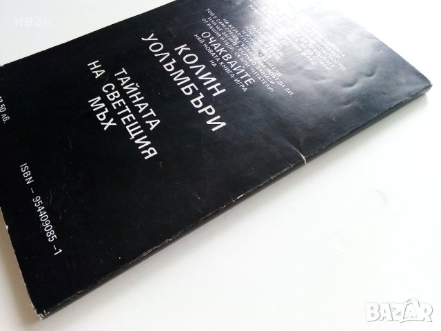 В лабиринта на времето -Книга игра - К.Уолъмбъри - 1992г. , снимка 5 - Детски книжки - 41734847