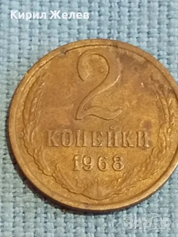 Стара монета 2 копейки 1968г. СССР рядка за КОЛЕКЦИЯ ДЕКОРАЦИЯ 43923, снимка 2 - Нумизматика и бонистика - 48123037