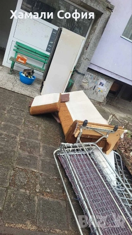 Хамалски услуги София - къртим, чистим, извозваме | 24/7, снимка 3 - Хамалски услуги - 53581005