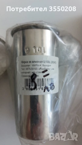 Мерки за алкохол, снимка 8 - Други - 46648441