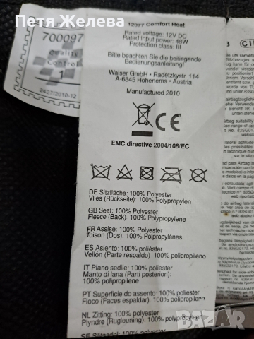 Електрическа подложка за седалка на автомобил WALSER/Австрия , снимка 11 - Аксесоари и консумативи - 53683939
