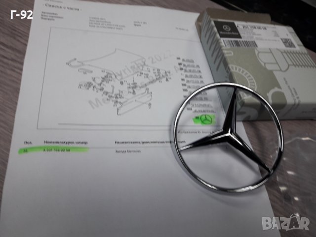 A2017580058**NEU**Емблеми за Мерцедес **W124**W201 **ЕМБЛЕМА ЗА ЗАДНИЯТ КАПАК ** , снимка 2 - Части - 38846596