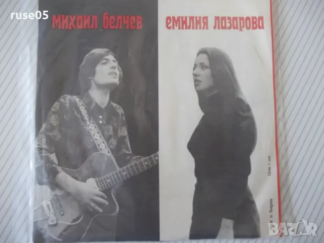 Грамофонна плоча "Михаил Белчев - Емилия Лазарова", снимка 2 - Грамофонни плочи - 47734721