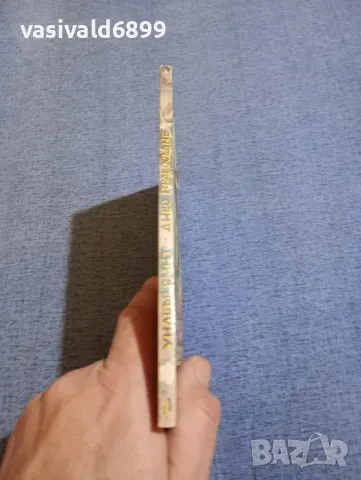 Уилбър Смит - Диво правосъдие книга първа , снимка 2 - Художествена литература - 48287136