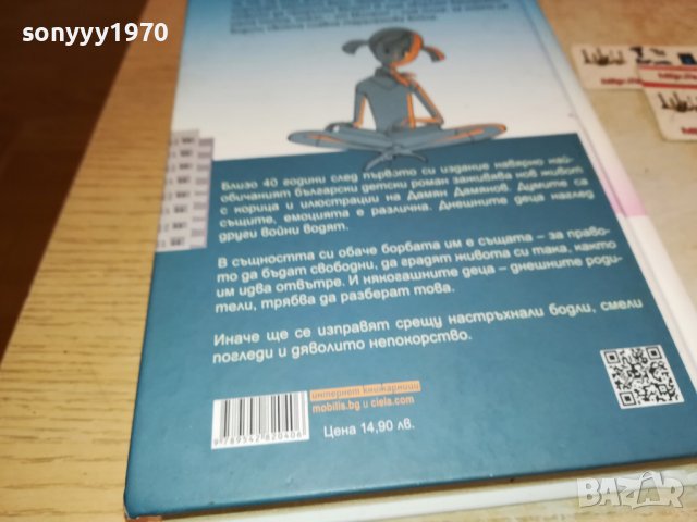 ВОИНАТА НА ТАРАЛЕЖИТЕ-КНИГА 1901231247, снимка 9 - Други - 39359898