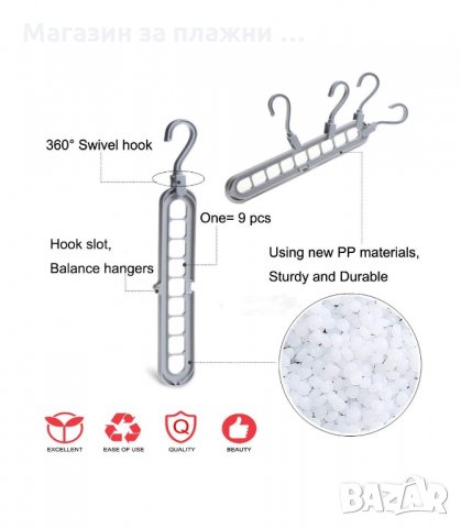 КОМБИНИРАНА ЗАКАЧАЛКА ЗА ГАРДЕРОБ ЗА 9 ЗАКАЧАЛКИ - код 2556, снимка 4 - Други стоки за дома - 34192480