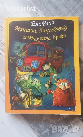 Детски панорамни книги, снимка 15 - Художествена литература - 51865446