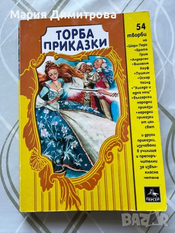 Торба приказки