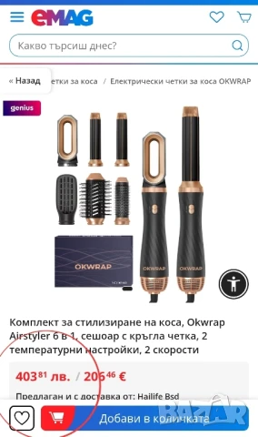 Стилизатор за коса 6в1 - йонен сешоар, изправяне, въздушна маша за къдрици, снимка 12 - Сешоари - 51261264