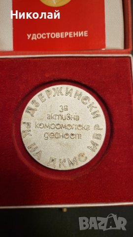 Настолен медал,орден,плакет Дзержински , снимка 3 - Антикварни и старинни предмети - 41815653