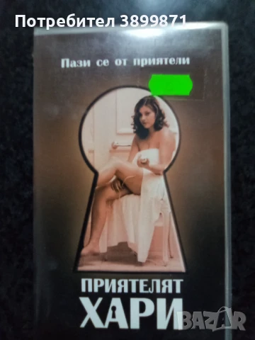 Продавам видеокасети цена 10 лева , снимка 10 - DVD филми - 50647371