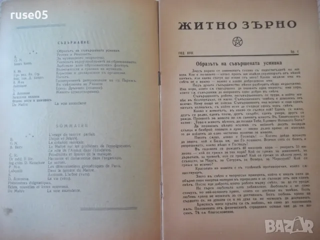 Списание "Житно зърно - бр. 1 - 1943 г." - 32 стр., снимка 2 - Антикварни и старинни предмети - 48118462
