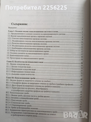 Ръководство за проектиране на канализационни мрежи и съоръжения, снимка 10 - Специализирана литература - 52865417