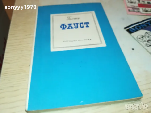 ФАУСТ 2912241820