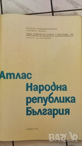 Книга,Атлас на НРБ 1973 година. , снимка 7 - Специализирана литература - 41318065