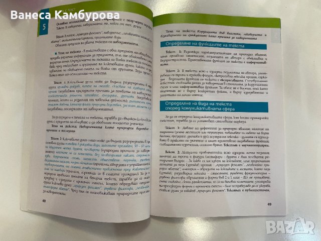 Учебник по Български език за 12 клас , снимка 2 - Учебници, учебни тетрадки - 40775827