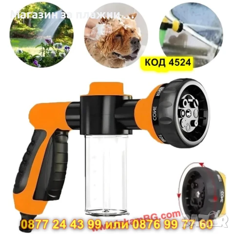 Градински пистолет с контейнер за пяна - КОД 4524