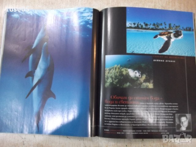 Списание"NATIONAL GEOGRAPHIC-България-специално издание"120с, снимка 7 - Списания и комикси - 40954663