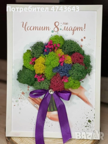 Персонализирани рамки със скандинавски мъх, снимка 2 - Декорация за дома - 53563165