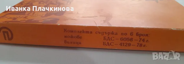 Комплект вилици и ножове Боженци, снимка 2 - Прибори за хранене, готвене и сервиране - 49135984