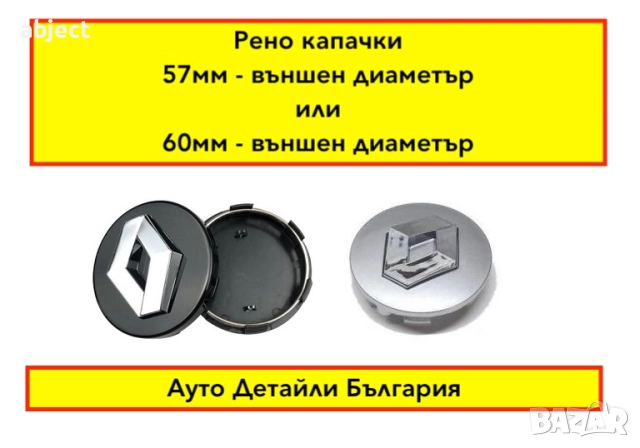  Рено капачки за джанти 57мм и 60мм сиви и черни