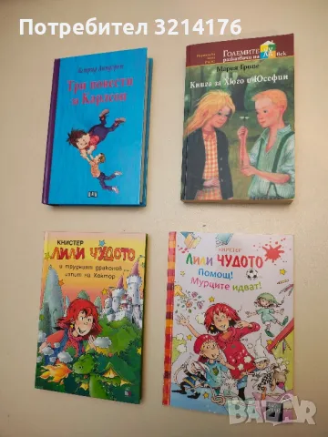 Три повести за Карлсон - Астрид Линдгрен