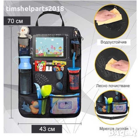 Органайзер и протектор за седалка 70 х43см, снимка 2 - Аксесоари и консумативи - 41402993