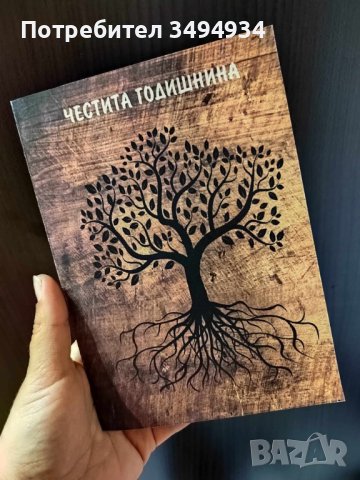 Покани, етикети за вино и картички за всякакви поводи, снимка 13 - Покани - 41905019