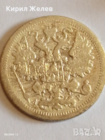 Сребърна монета 15 копейки 1902г. Руска Империя за КОЛЕКЦИОНЕРИ 52949, снимка 8 - Нумизматика и бонистика - 53644263