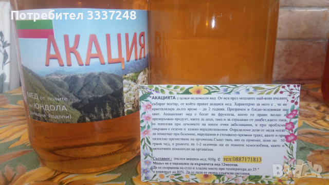Мед манов акация кестен бодил бял мед крем лавандула букет от Цяла Южна България , снимка 9 - Домашни продукти - 36153947