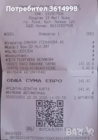 мъжки уникален парфюм на Paco Rabanne, снимка 3 - Мъжки парфюми - 55791643