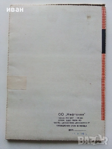 Индиго - СК Нефтохим,Завод Хемус Бургас - 1989г., снимка 5 - Други ценни предмети - 53482128