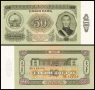 ❤️ ⭐ Монголия 1966 50 тугриг UNC нова ⭐ ❤️, снимка 1