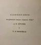 Хожение За Три Моря Афанасия Никитина, 1466-1472 гг., снимка 10