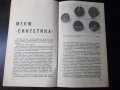Книга "Храната и хората - Димо Божков" - 30 стр., снимка 6