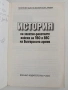 История на зенитно - ракетните войски на ПВО и ВВС на Българската армия, снимка 6