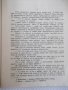 Книга "Гвади Бигва - Лео Киачели" - 192 стр., снимка 3