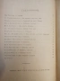 Литературни сборници; Южни цветове; Сняг. Песни на песните. Книга 1-2 – Т. В. Траяновъ , снимка 4