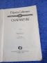 Рафаел Сабатини - Скарамуш , снимка 4