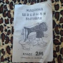 Шевна крачна машина, снимка 5