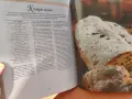 Книга "Да печем с любов" , снимка 11