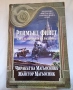 Реймънд Фийст - Сага за Войната на разлома. Том 1: Чиракът на Магьосника. Майстор Магьосник, снимка 1