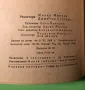 Стара Книга Степан Разин / Ст.Злобин, снимка 5