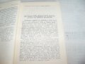 "Военно-патриотичното възпитание - материали" издание 1970г., снимка 4
