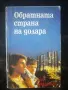 Книги от ЗАПАДНИ АВТОРИ 2 (Антикварни), снимка 2