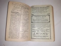 Виенска клиническа рецептна джобна книжка 1924 г, снимка 7